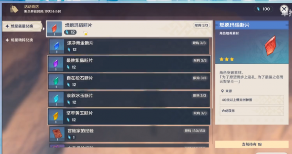 原神熄星精粹怎么兑换划算