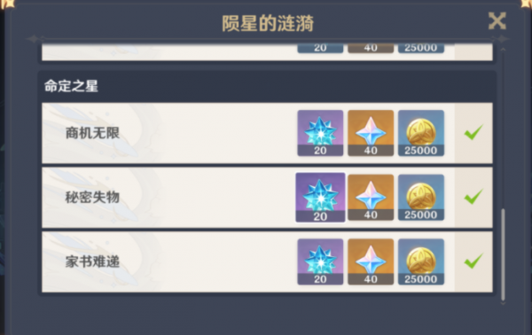 原神命定之星在哪里