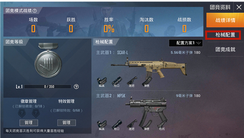 和平精英突变团竞怎么换枪