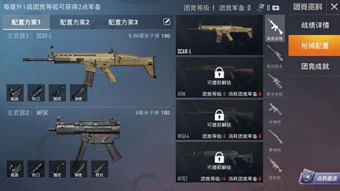 和平精英突变团竞怎么换枪
