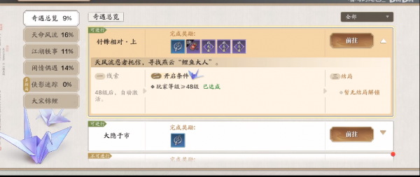 天涯明月刀针锋相对上奇遇怎么触发