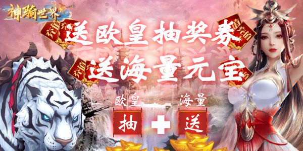 哪些游戏上线送抽奖券