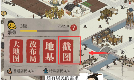 江南百景图怎么分享游戏截图