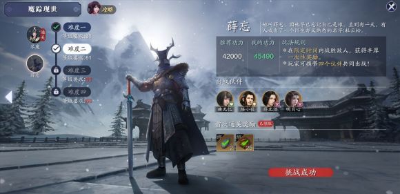 天涯明月刀薛忘难度二怎么打