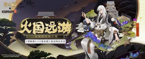 阴阳师熊本熊联动第三期密令有哪些