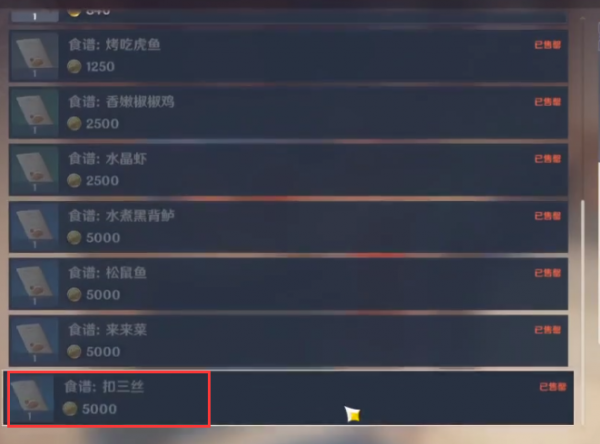 原神扣三丝怎么获得