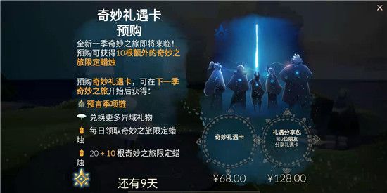 光遇预言季季卡怎么送