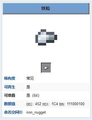 我的世界铁粒怎么制作