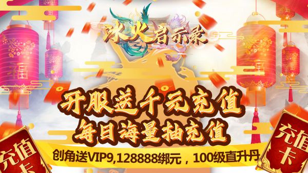 什么手游开局就送VIP9