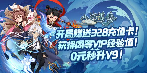 什么手游开局就送VIP9