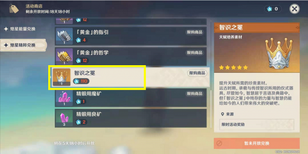 原神智识之冕有什么用