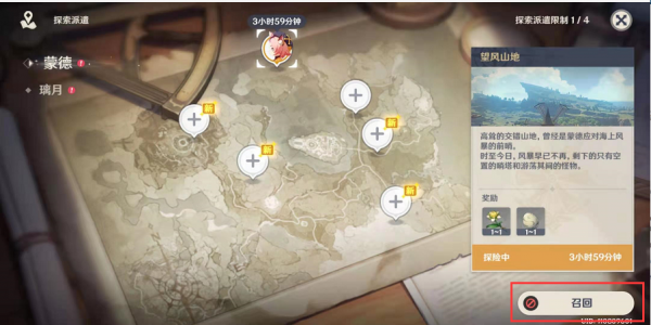 原神派遣探索怎么召回