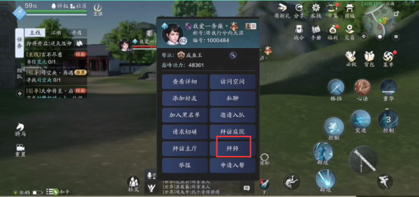 天涯明月刀怎么拜师