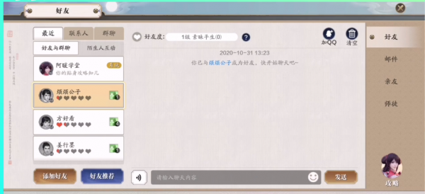 天涯明月刀怎么拜师