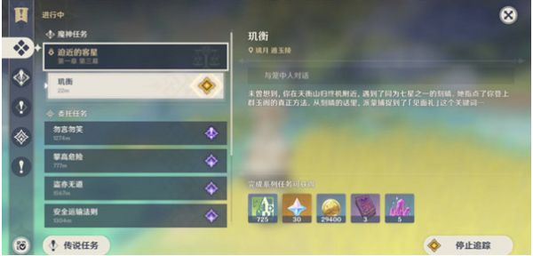 原神寻找派蒙想要的材料有哪些