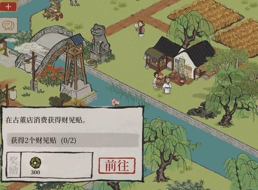 江南百景图财见贴在哪