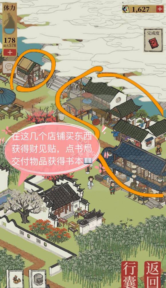 江南百景图财见贴在哪