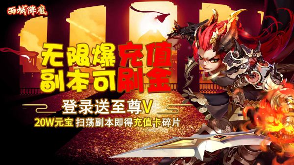 上线即送满V的西游类手游有哪些