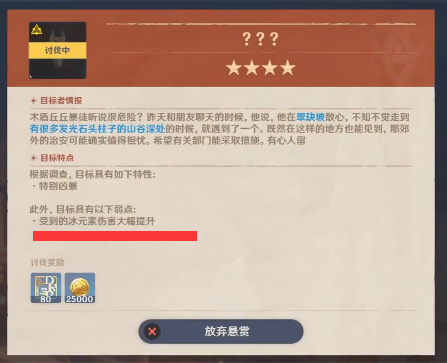 原神讨伐悬赏怪物在哪