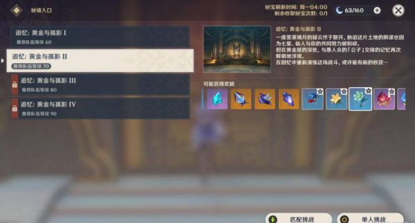 原神黄金屋公子怎么打