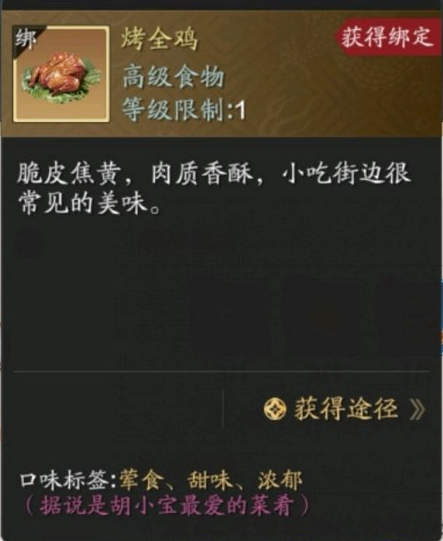 天涯明月刀烤全鸡怎么做