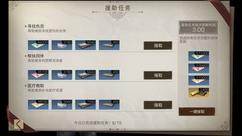 明日之后第三季悬赏任务怎么领取