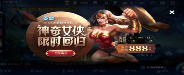 王者荣耀神奇女侠的返场价格是多少