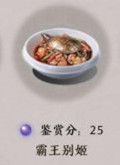 天涯明月刀霸王别姬怎么做