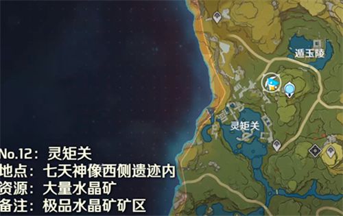 原神魔晶矿在哪