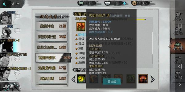 我的侠客玄阴武学怎么获得