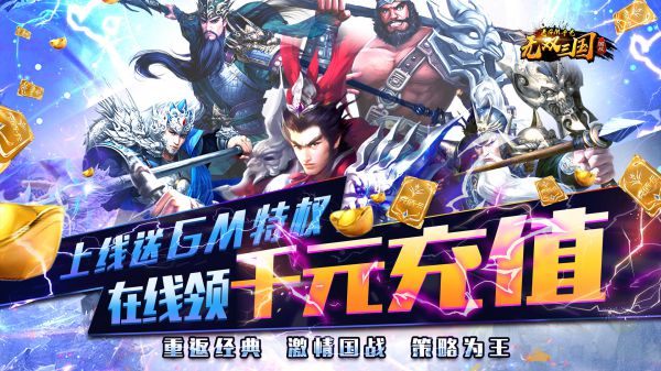 什么三国题材手游好玩