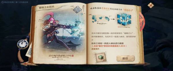 王者荣耀破晓之心碎片在哪
