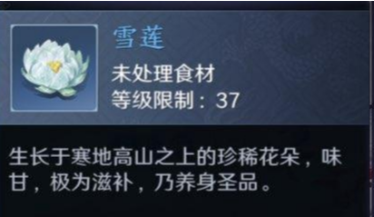 天涯明月刀雪莲在秦川哪里