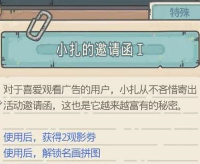 最强蜗牛小扎密令怎么获得