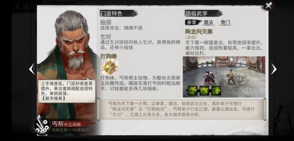 我的侠客门派哪个好