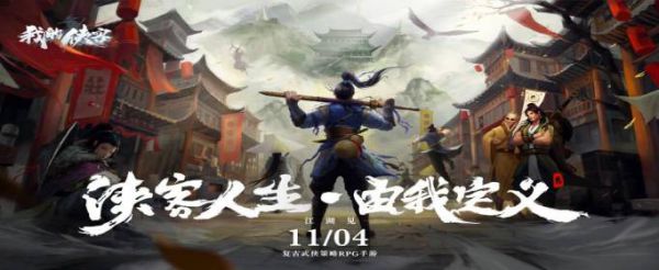 我的侠客叫花鸡怎么获得