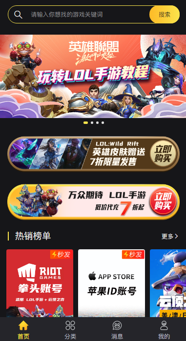 英雄联盟怎么使用bigplayers充值点券