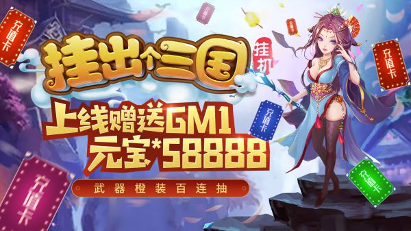 有什么手游天天送真充