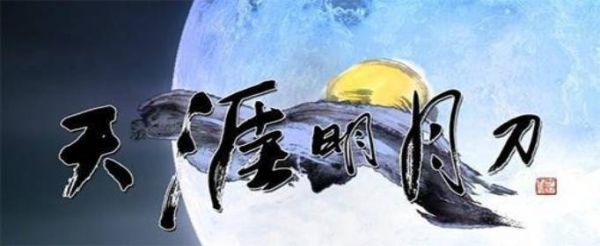 天涯明月刀鱼香肉丝怎么制作
