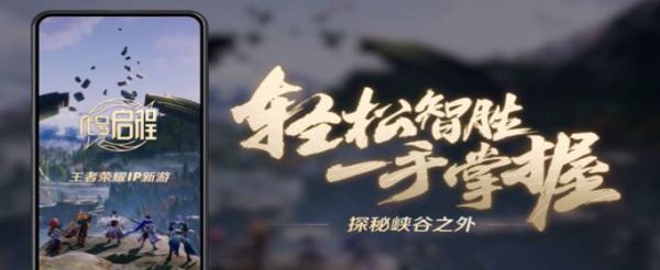 王者荣耀新游戏启程怎么开