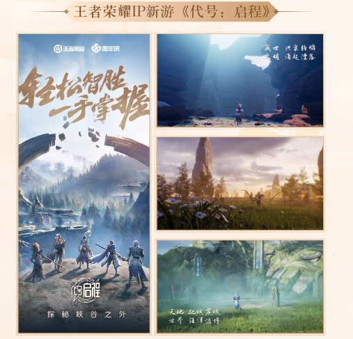 王者荣耀新游戏启程怎么开