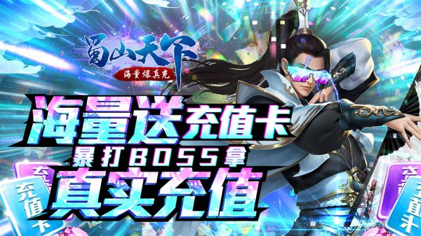 有没有首充送满级vip的仙侠游戏