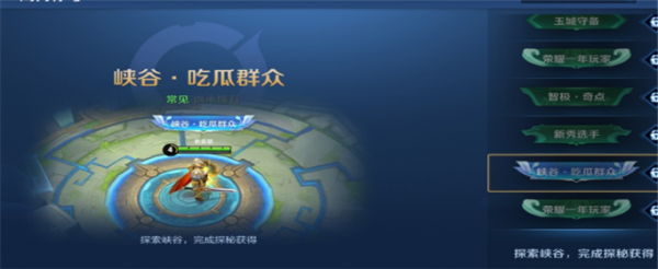 王者荣耀峡谷吃瓜群众称号怎么获得