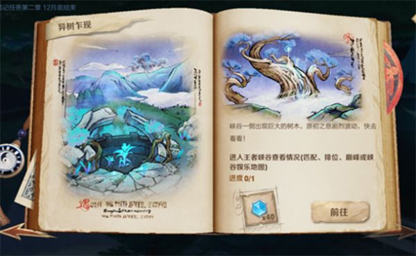 王者荣耀龙族密语任务怎么做