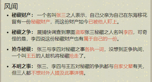 天涯明月刀先人秘藏案证据是什么