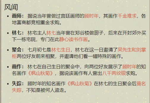 天涯明月刀名画寻踪案证据是什么