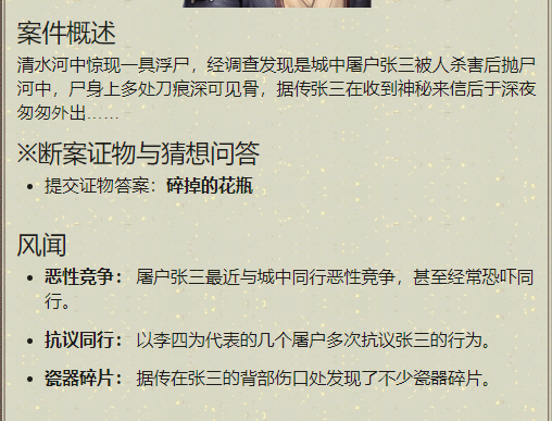 天涯明月刀李四案的证据是什么