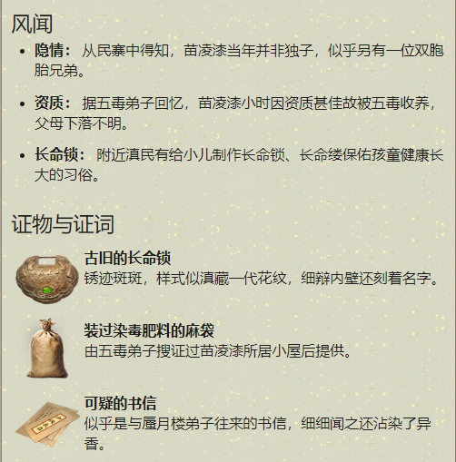 天涯明月刀苗漆漆案证据是什么
