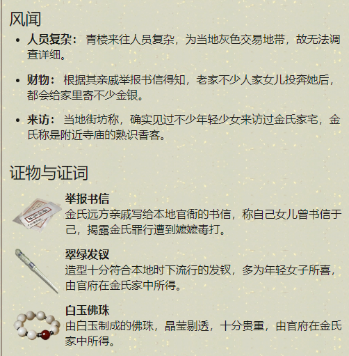 天涯明月刀金氏案的证据是什么