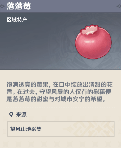 原神落落莓多久刷新